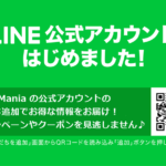 VapeMania の LINE 公式アカウントを開設しました