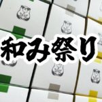 VapeMania「和み -Nagomi- 祭り」を開催！
