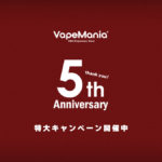 VapeMania「5th Anniversary キャンペーン」を開催！