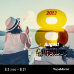 VapeMania「八月のキャンペーン」を開催！