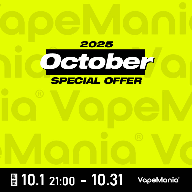 VapeMania「10月のキャンペーン」を開催！