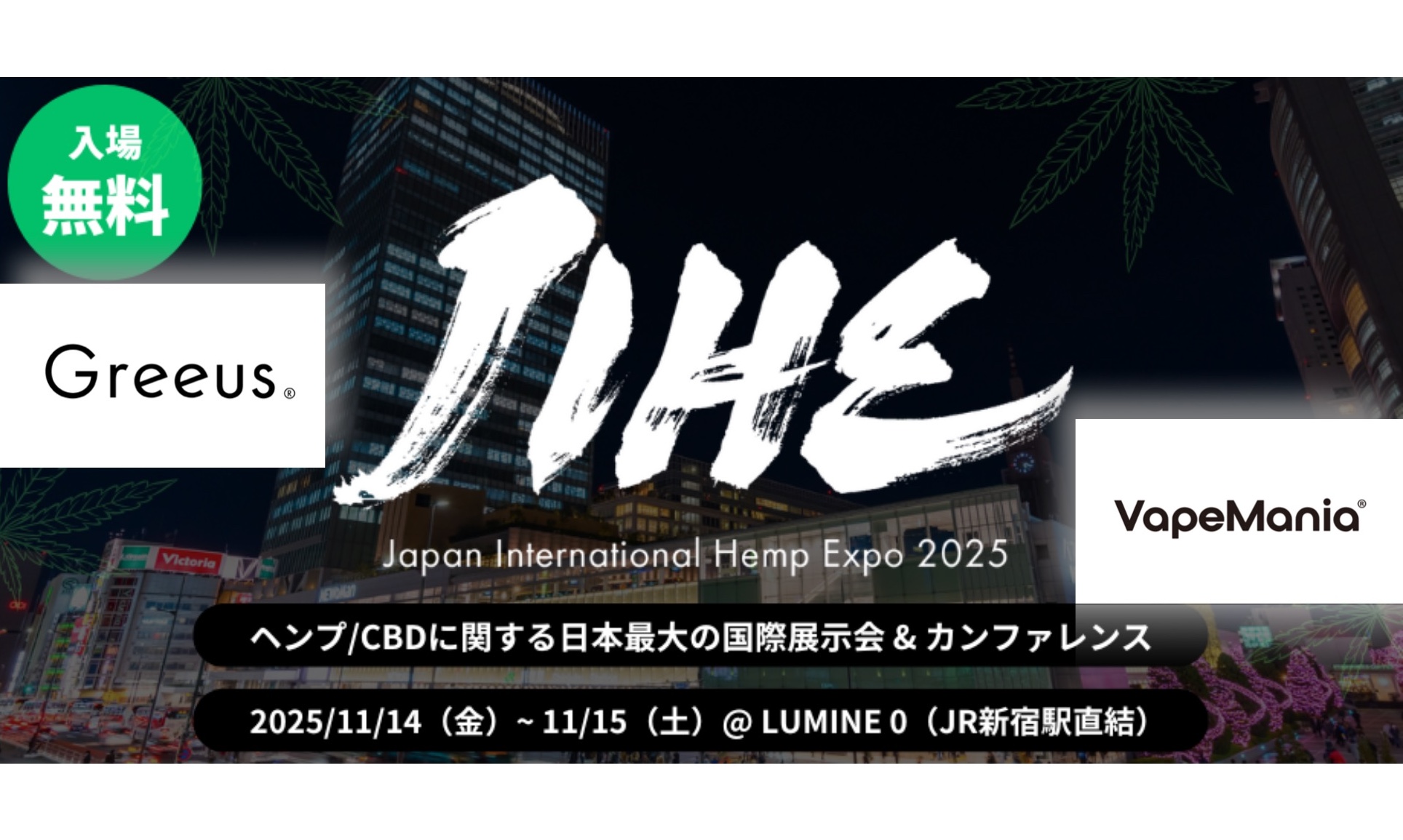 イベント画像プラスVapeMania_Greeus