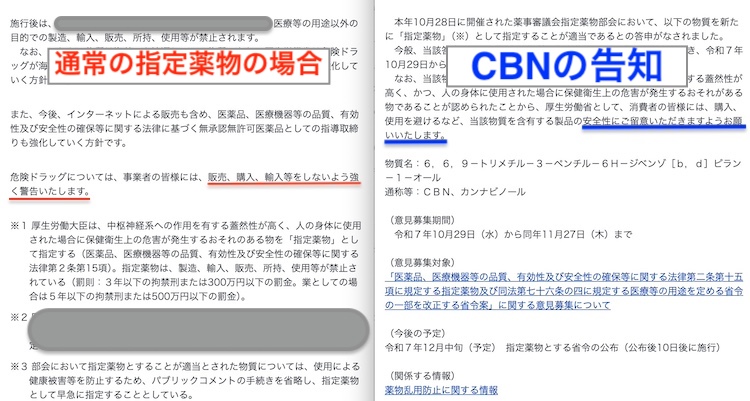 CBNの告知