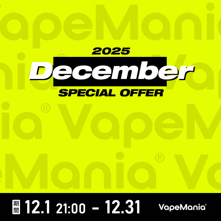 VapeMania「12月のキャンペーン」を開催！