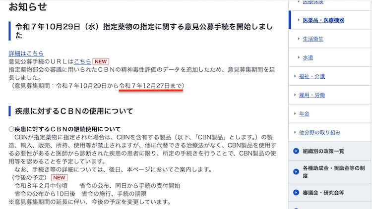 パブコメ延期について