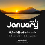 VapeMania「1月のキャンペーン」を開催！